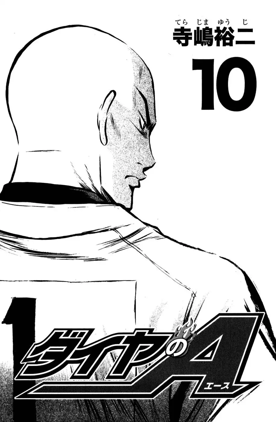 Diamond no Ace Chapter 76 3